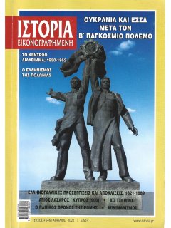 Ιστορία Εικονογραφημένη No 646