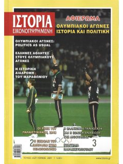 Ιστορία Εικονογραφημένη No 637