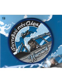 Ραντεβού στον Αέρα