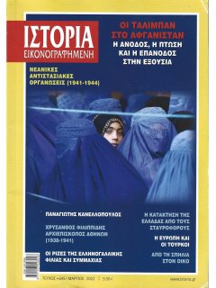 Ιστορία Εικονογραφημένη No 645