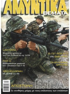 Αμυντικά Θέματα No 208, Ε.Τ.Α., Ελληνικά Spitfire