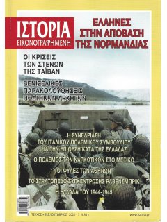 Ιστορία Εικονογραφημένη No 652
