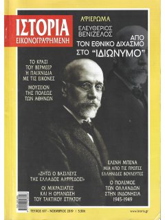 Ιστορία Εικονογραφημένη No 617