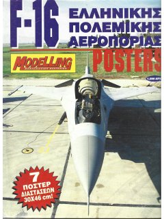 F-16 Ελληνικής Πολεμικής Αεροπορίας