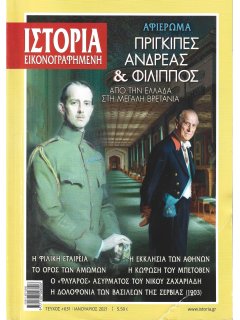 Ιστορία Εικονογραφημένη No 631
