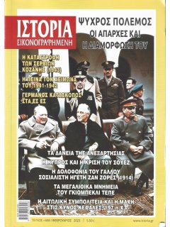 Ιστορία Εικονογραφημένη No 656