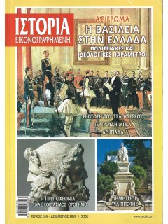 Ιστορία Εικονογραφημένη No 618