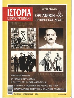 Ιστορία Εικονογραφημένη No 628
