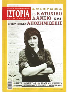 Ιστορία Εικονογραφημένη No 544