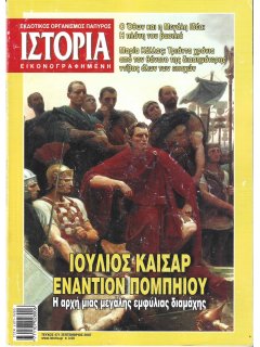 Ιστορία Εικονογραφημένη No 471