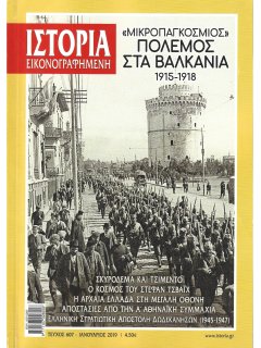 Ιστορία Εικονογραφημένη No 607