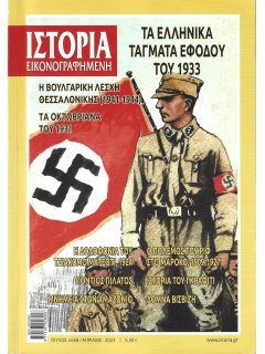 Ιστορία Εικονογραφημένη No 658
