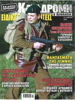 Ειδικές Επιχειρήσεις Νο 33