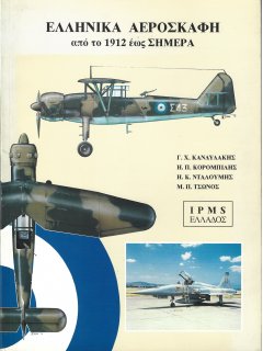 Airplanes of the Hellenic Air Force