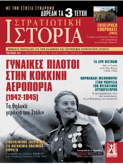 Στρατιωτική Ιστορία Νο 341