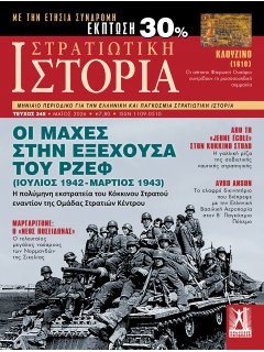 Στρατιωτική Ιστορία Νο 345 Στρατιωτική Ιστορία Νο 345