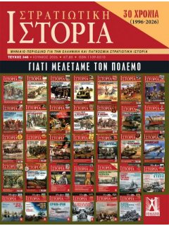 Στρατιωτική Ιστορία Νο 346
