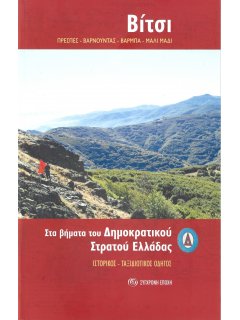 Βίτσι Βίτσι