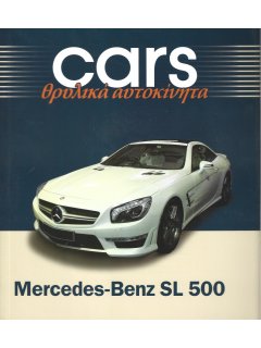 Cars - Θρυλικά Αυτοκίνητα: Mercedes-Benz SL 500 Cars - Θρυλικά Αυτοκίνητα: Mercedes-Benz SL 500