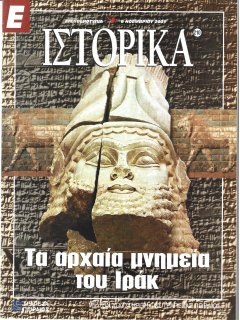 Ε-Ιστορικά Νο 210