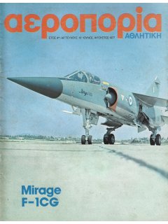 Αεροπορία Αθλητική No 18