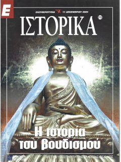 Ε-Ιστορικά Νο 215 Ε-Ιστορικά Νο 215