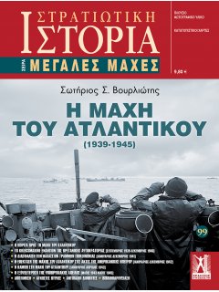 Η Μάχη του Ατλαντικού Η Μάχη του Ατλαντικού