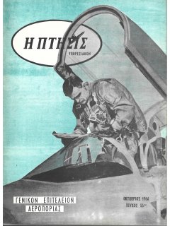 Η Πτήση Νο 055 Η Πτήση Νο 055