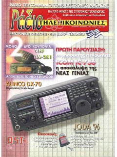 Ραδιοτηλεπικοινωνίες Νο 08