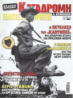 Ειδικές Επιχειρήσεις Νο 34 Ειδικές Επιχειρήσεις Νο 34
