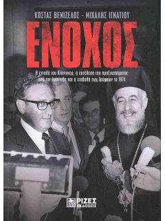 Ένοχος
