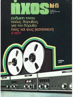 Ήχος & Hi-Fi No 11 Ήχος & Hi-Fi No 11