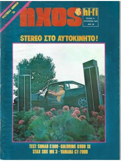 Ήχος & Hi-Fi No 41