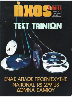 Ήχος & Hi-Fi No 15 Ήχος & Hi-Fi No 15