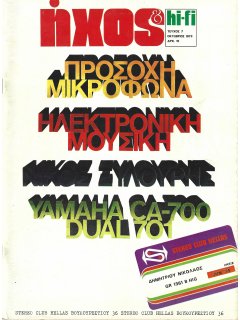 Ήχος & Hi-Fi No 07 Ήχος & Hi-Fi No 07