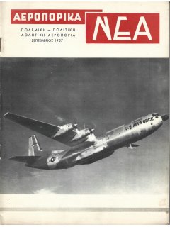 Αεροπορικά Νέα 1957/09 Αεροπορικά Νέα 1957/09