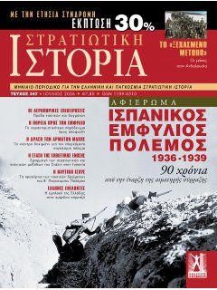 Στρατιωτική Ιστορία Νο 347 Στρατιωτική Ιστορία Νο 347