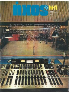 Ήχος & Hi-Fi No 08 Ήχος & Hi-Fi No 08
