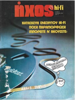 Ήχος & Hi-Fi No 09 Ήχος & Hi-Fi No 09