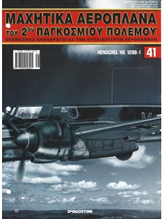 Μαχητικά Αεροπλάνα του 2ου Παγκοσμίου Πολέμου Νο 41 Μαχητικά Αεροπλάνα του 2ου Παγκοσμίου Πολέμου Νο 41