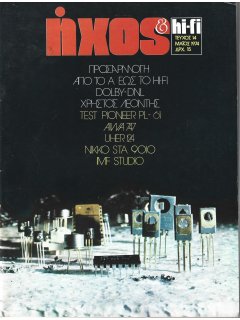 Ήχος & Hi-Fi No 14 Ήχος & Hi-Fi No 14