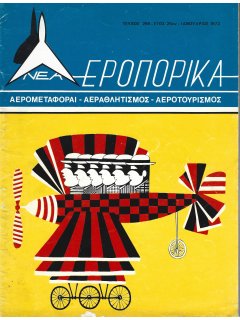 Αεροπορικά Νέα 1972/01