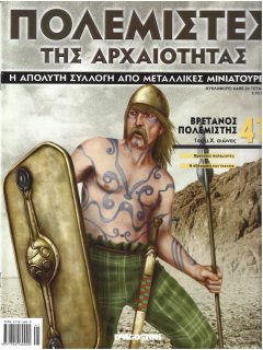 Πολεμιστές της Αρχαιότητας Νο 41 Πολεμιστές της Αρχαιότητας Νο 41