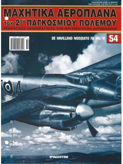 Μαχητικά Αεροπλάνα του 2ου Παγκοσμίου Πολέμου Νο 54 Μαχητικά Αεροπλάνα του 2ου Παγκοσμίου Πολέμου Νο 54