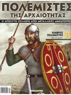 Πολεμιστές της Αρχαιότητας Νο 35