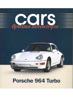 Cars - Θρυλικά Αυτοκίνητα: Porsche 964 Turbo Cars - Θρυλικά Αυτοκίνητα: Porsche 964 Turbo
