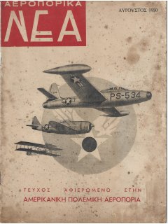 Αεροπορικά Νέα 1950/08 Αεροπορικά Νέα 1950/08