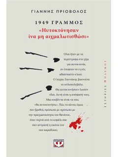 1949 Γράμμος