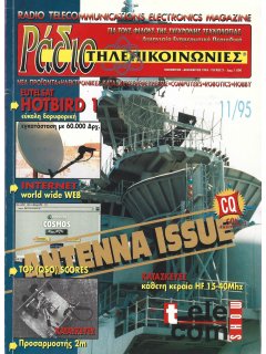 Ραδιοτηλεπικοινωνίες Νο 02