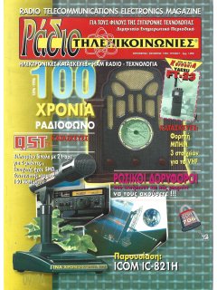 Ραδιοτηλεπικοινωνίες Νο 07